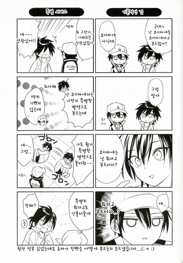 [potty] rookies no rinkaku – Prince of Tennis dj [kr] — 002