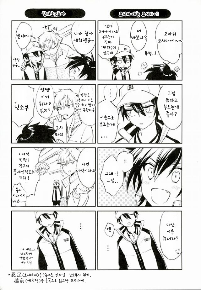 [potty] rookies no rinkaku – Prince of Tennis dj [kr] — 003