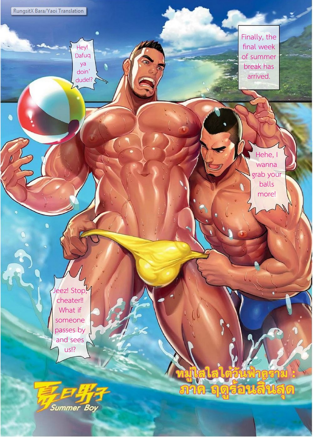 [sexnobi (Nobi Nobita)] Summer’s End Muscle Heat [Eng] — 002
