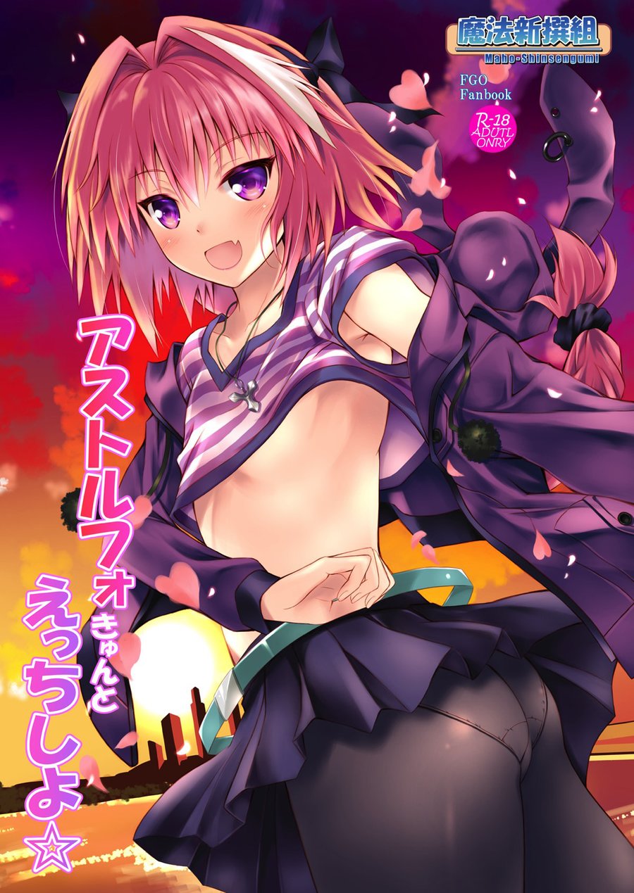 [Maho-Shinsengumi (Kouzuki Ichika)] Astolfo-kyun to Ecchi shiyo☆ | Getting Lewd With Astolfo☆ – Fate/Grand Order dj [Eng] — 001