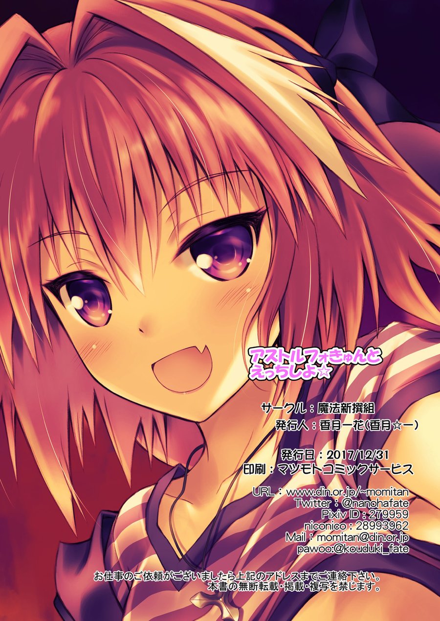 [Maho-Shinsengumi (Kouzuki Ichika)] Astolfo-kyun to Ecchi shiyo☆ | Getting Lewd With Astolfo☆ – Fate/Grand Order dj [Eng] — 014