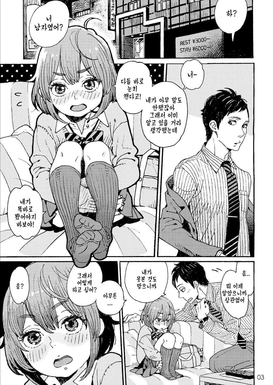 [drill’n girl (Uehasu)] Danshi Chuugakusei demo Onnanoko Mitai ni Saretai [kr] — 004