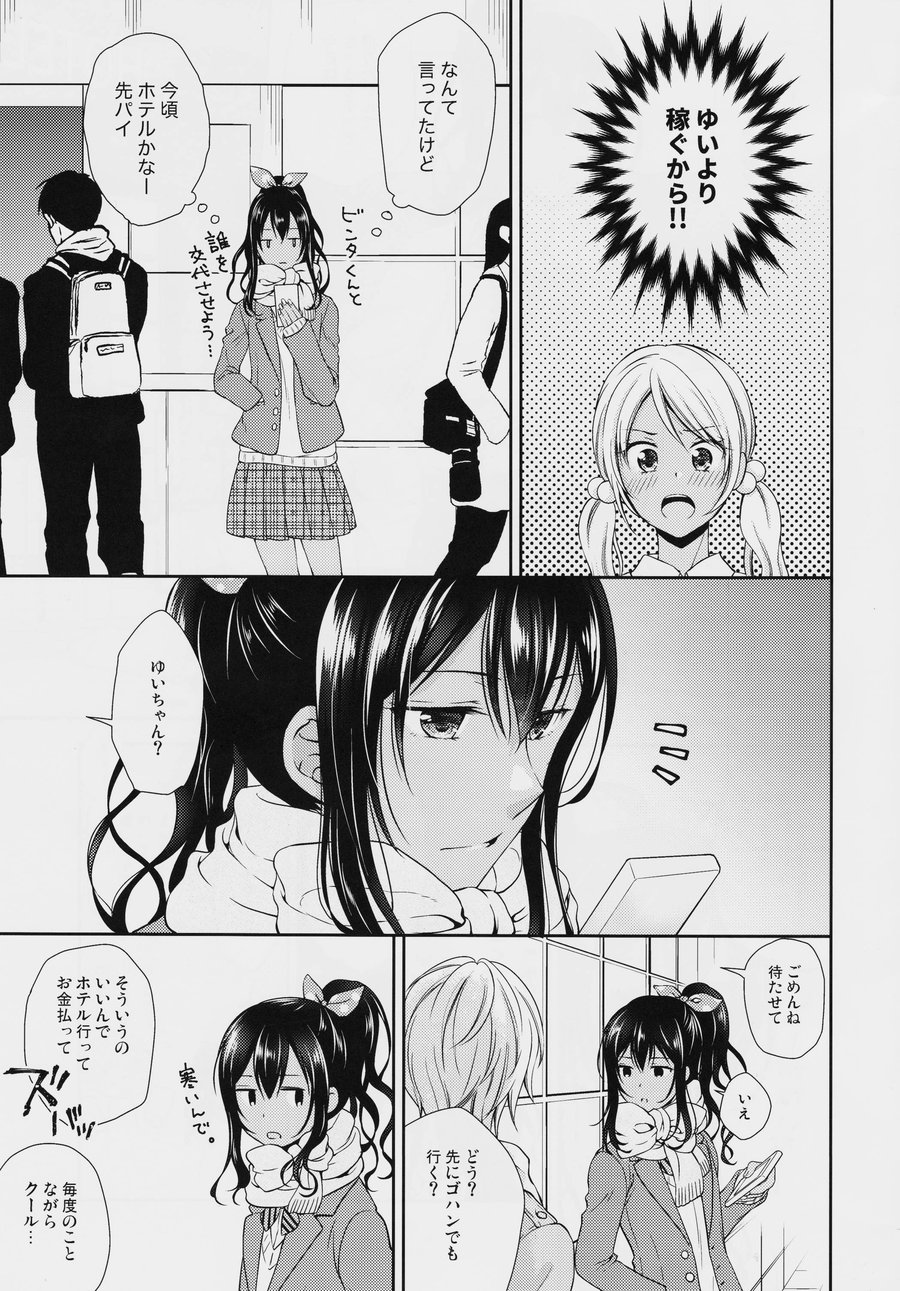 [Yukan high Zakura, Honey Bunny (Chieko, Kohachi)] Kinketsu Josou Gal Suppo-machichuu [JP] — 016