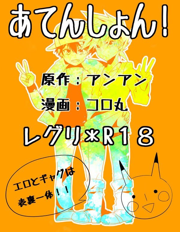 [Nari] Shuura na Ero Manga – Pokémon dj [Eng] — 001