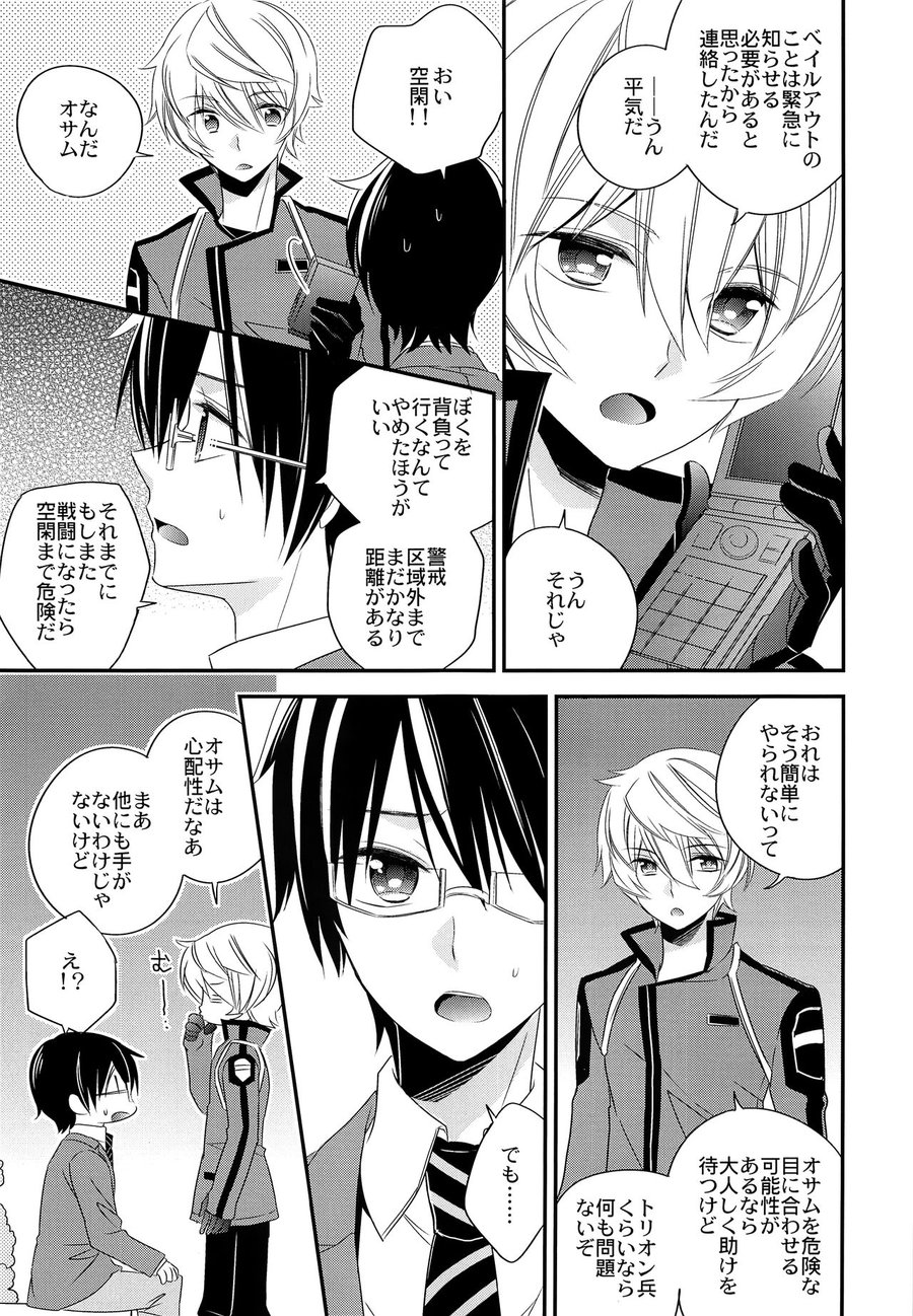 [Azuma Doujou (Azuma Hirota)] Emergency Connect – World Trigger dj [JP] — 006