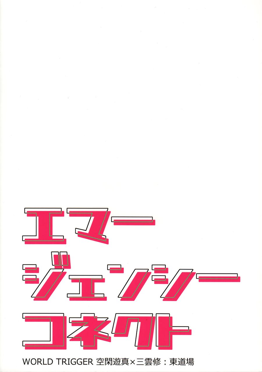 [Azuma Doujou (Azuma Hirota)] Emergency Connect – World Trigger dj [JP] — 020
