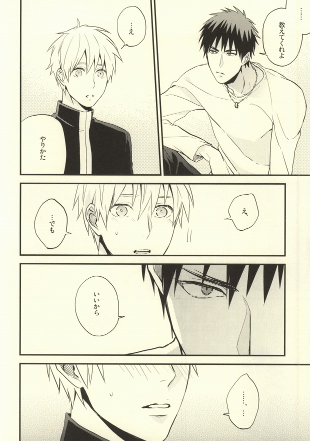 [Nb (Kon)] Kuroko no Basuke dj – Dare kani Kiite Shitta Koto [JP] — 013