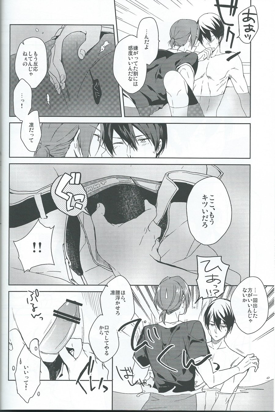 [Planet (Yukimi)] Free! dj – Asobi ni ikuyo! [JP] — 017
