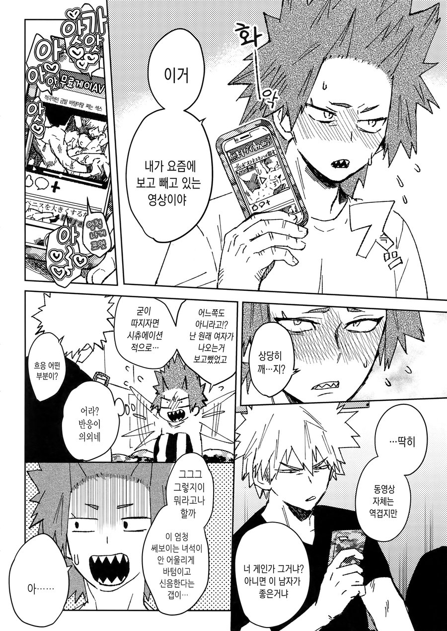 [SCO.LABO (shoco)] Yuujou Henni – Boku no Hero Academia dj [kr] — 011