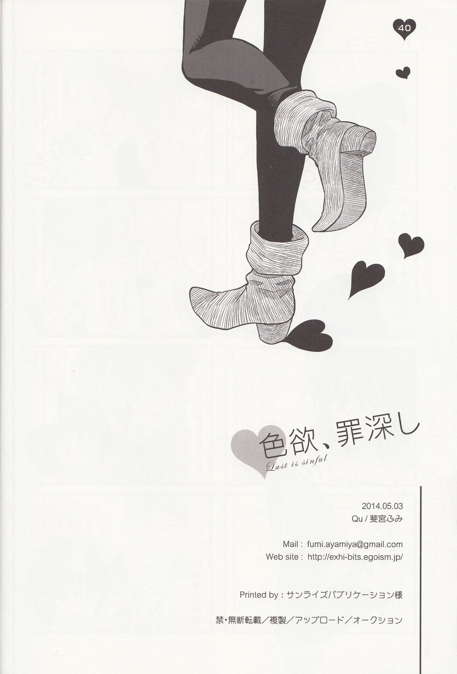 [Qu] Shikiyoku, tsumibukashi | Lust is Sinful – The Seven Deadly Sins dj [JP] — 040