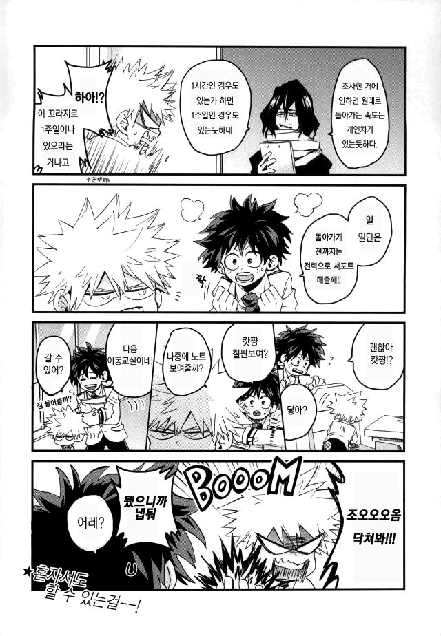 [Multivitamin/ Ichiko] Katchan ga gaiken dake ￮￮ toshi ni natta hon – Boku no Hero Academia dj [kr] — 007