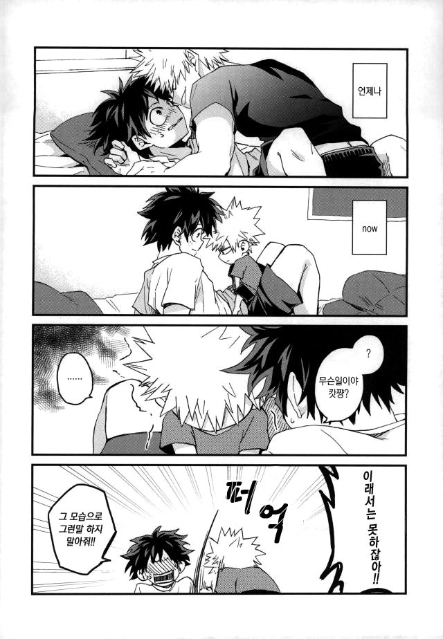 [Multivitamin/ Ichiko] Katchan ga gaiken dake ￮￮ toshi ni natta hon – Boku no Hero Academia dj [kr] — 009
