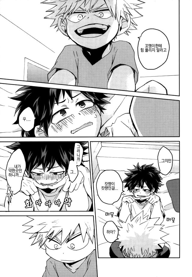 [Multivitamin/ Ichiko] Katchan ga gaiken dake ￮￮ toshi ni natta hon – Boku no Hero Academia dj [kr] — 012