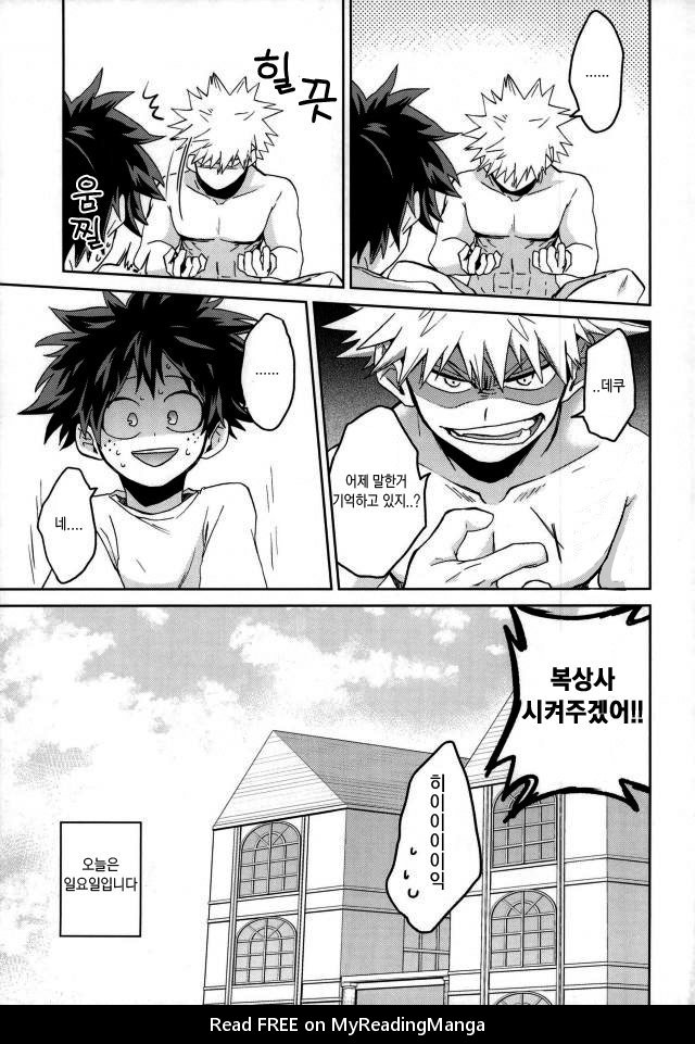 [Multivitamin/ Ichiko] Katchan ga gaiken dake ￮￮ toshi ni natta hon – Boku no Hero Academia dj [kr] — 016