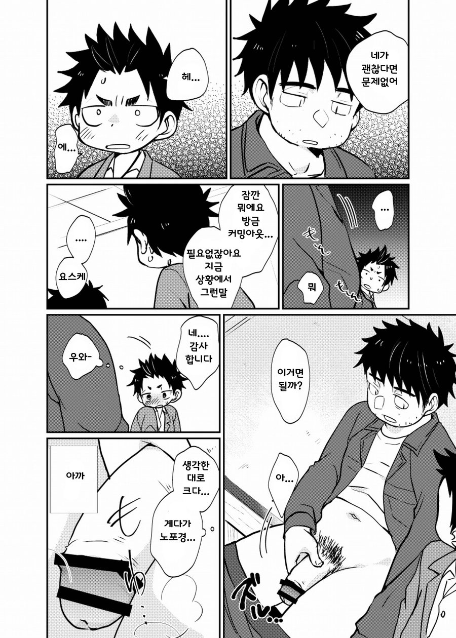 [Tanakana (Tanaka Natsumi)] Yatoware Shounen [kr] — 011