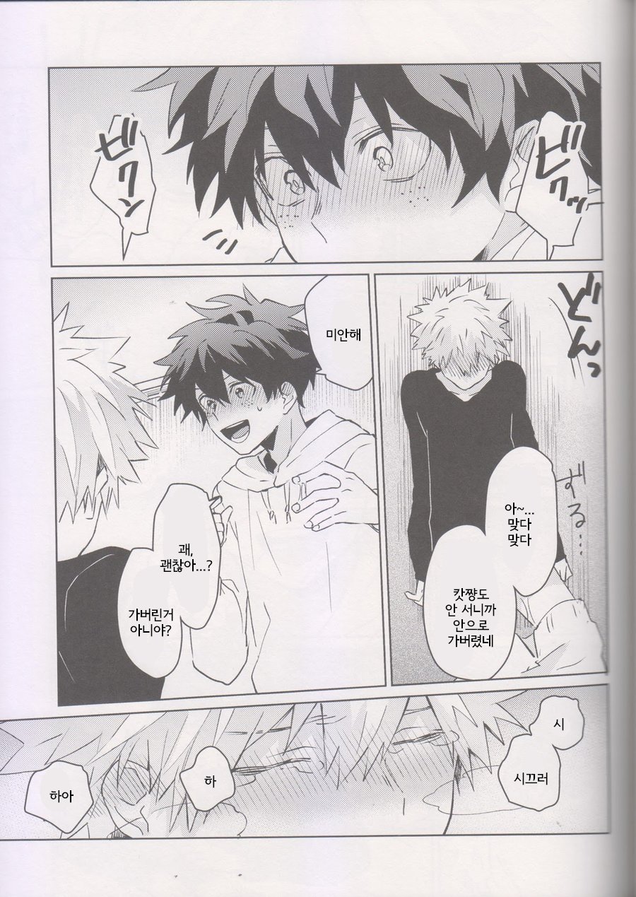 [shounen H] Zengo fukkaku no yopparai – Boku no Hero Academia dj [kr] — 016