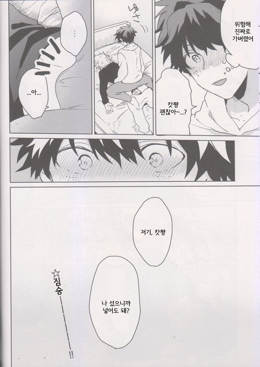[shounen H] Zengo fukkaku no yopparai – Boku no Hero Academia dj [kr] — 019