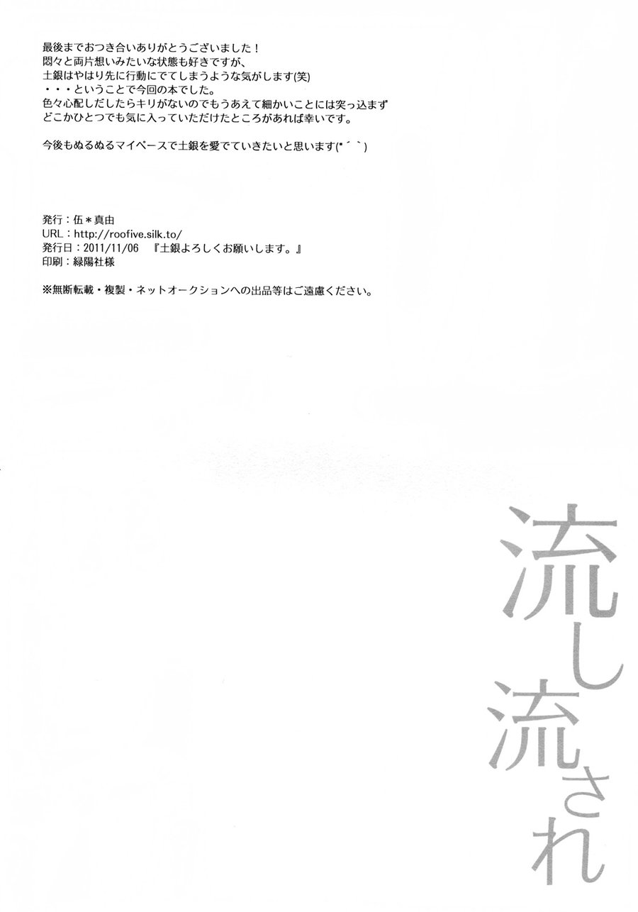 [go/ mayu] nagashi nagasare – Gintama dj [JP] — 035