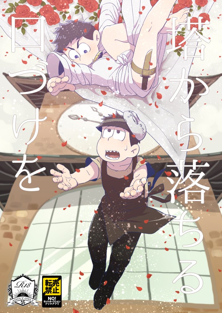 [A Ministry] Tō kara ochiru kuchidzuke o – Osomatsu-san dj [JP] — 002