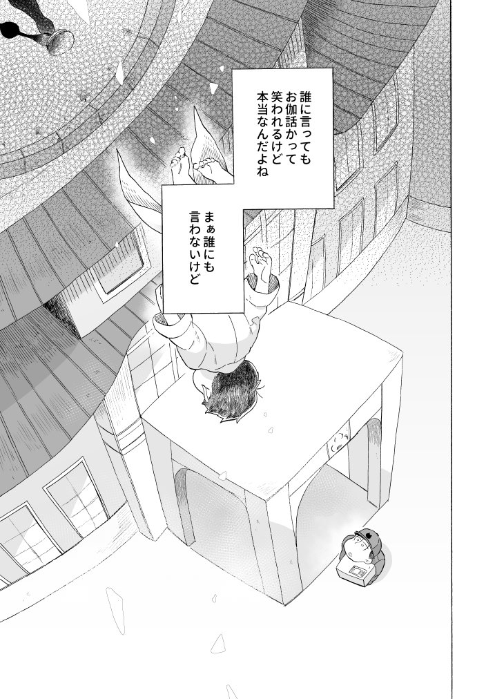 [A Ministry] Tō kara ochiru kuchidzuke o – Osomatsu-san dj [JP] — 003