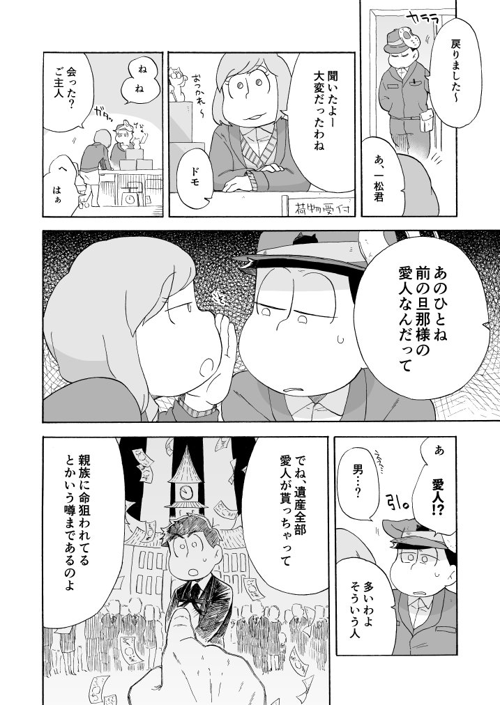 [A Ministry] Tō kara ochiru kuchidzuke o – Osomatsu-san dj [JP] — 008