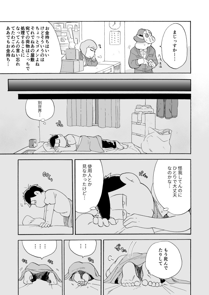 [A Ministry] Tō kara ochiru kuchidzuke o – Osomatsu-san dj [JP] — 009