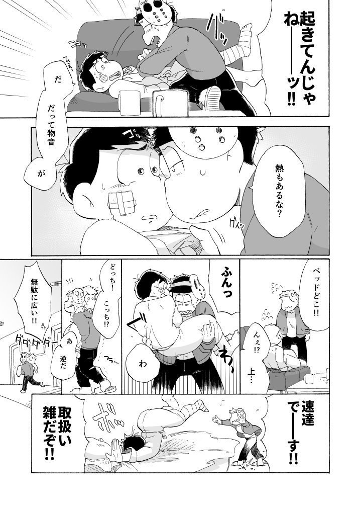 [A Ministry] Tō kara ochiru kuchidzuke o – Osomatsu-san dj [JP] — 013