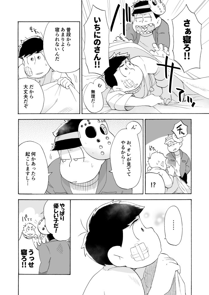 [A Ministry] Tō kara ochiru kuchidzuke o – Osomatsu-san dj [JP] — 014