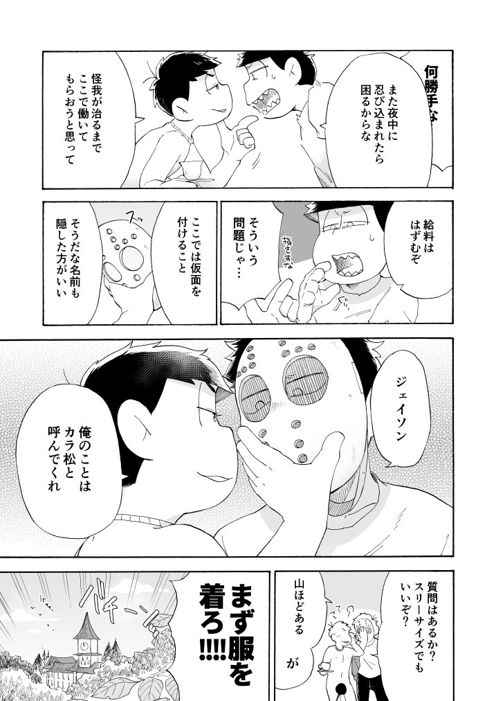 [A Ministry] Tō kara ochiru kuchidzuke o – Osomatsu-san dj [JP] — 017