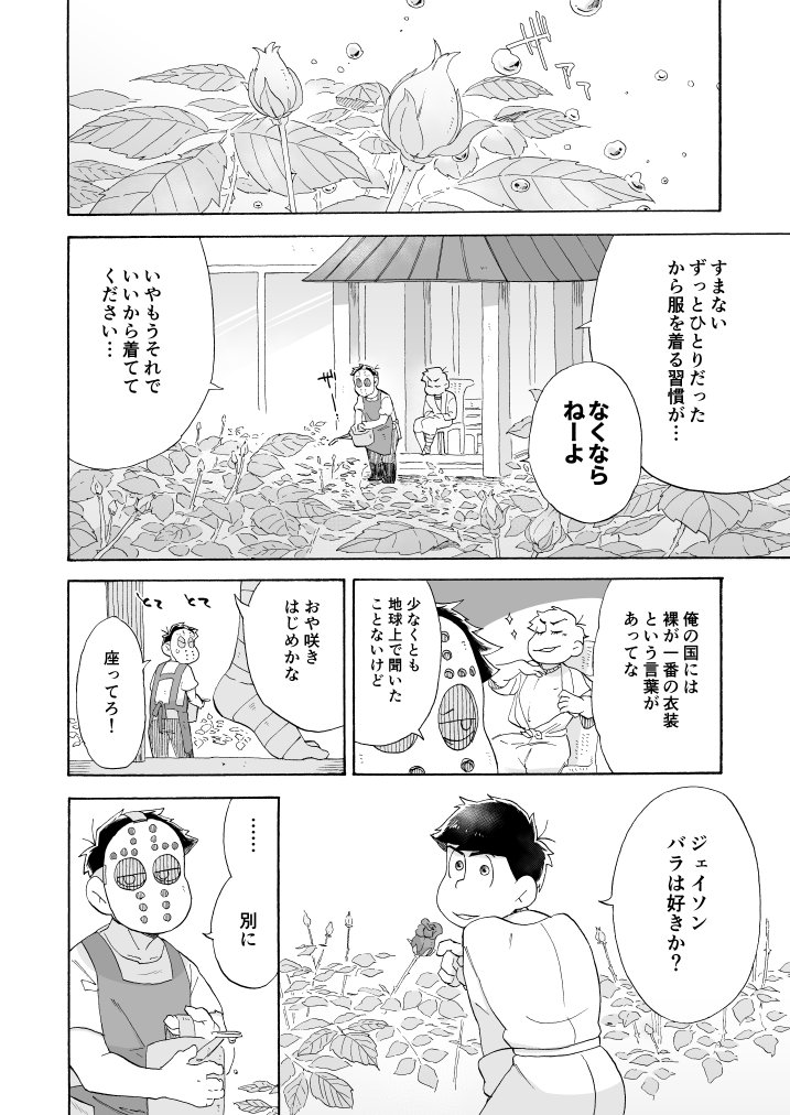[A Ministry] Tō kara ochiru kuchidzuke o – Osomatsu-san dj [JP] — 018