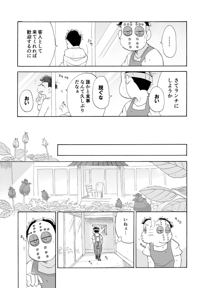 [A Ministry] Tō kara ochiru kuchidzuke o – Osomatsu-san dj [JP] — 021