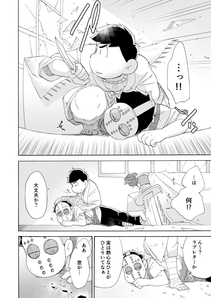 [A Ministry] Tō kara ochiru kuchidzuke o – Osomatsu-san dj [JP] — 024
