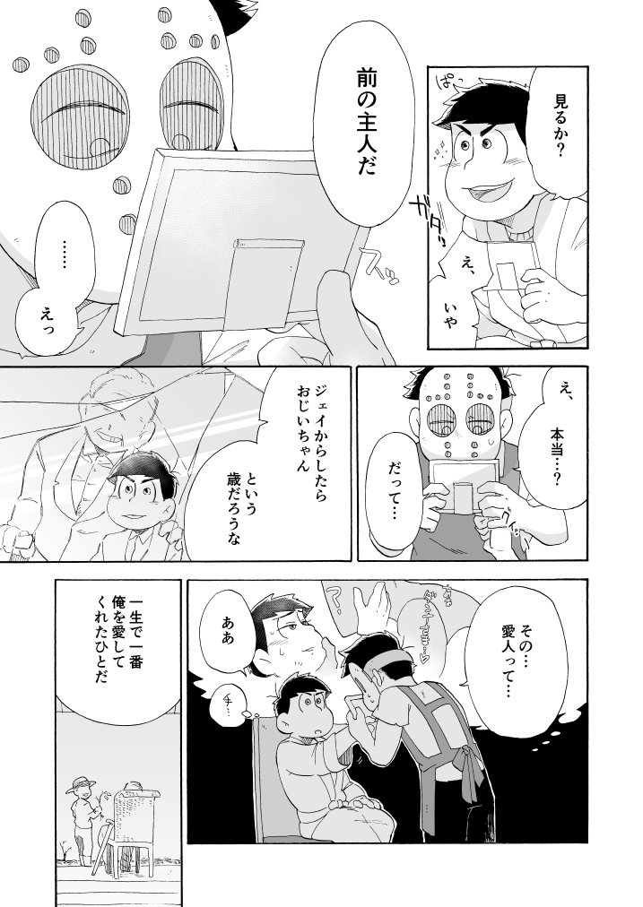 [A Ministry] Tō kara ochiru kuchidzuke o – Osomatsu-san dj [JP] — 027
