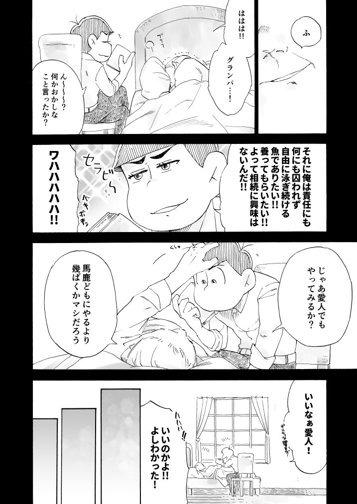 [A Ministry] Tō kara ochiru kuchidzuke o – Osomatsu-san dj [JP] — 030