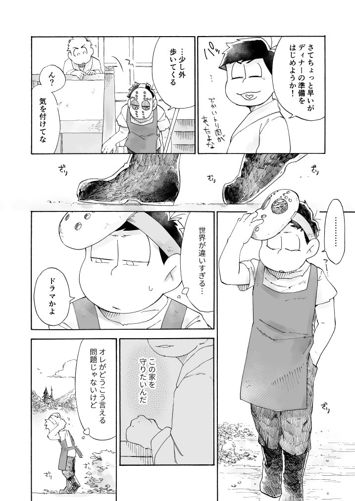 [A Ministry] Tō kara ochiru kuchidzuke o – Osomatsu-san dj [JP] — 032