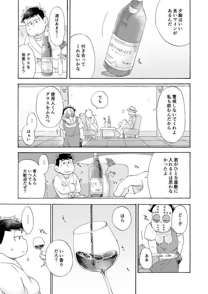 [A Ministry] Tō kara ochiru kuchidzuke o – Osomatsu-san dj [JP] — 035