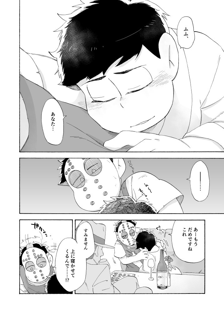 [A Ministry] Tō kara ochiru kuchidzuke o – Osomatsu-san dj [JP] — 038