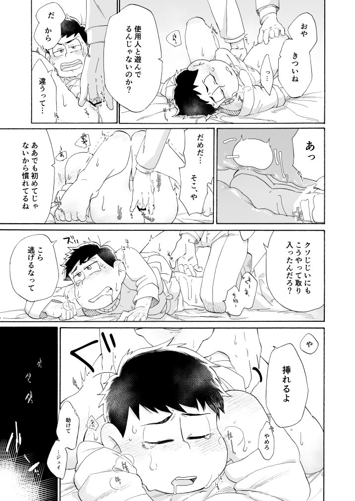 [A Ministry] Tō kara ochiru kuchidzuke o – Osomatsu-san dj [JP] — 043