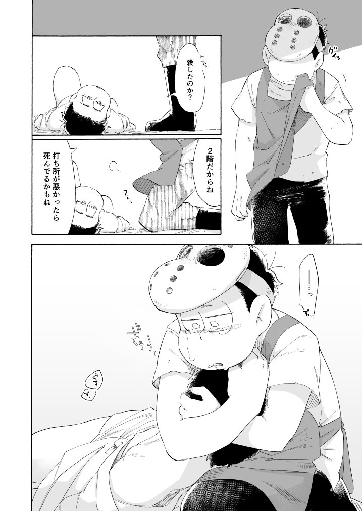 [A Ministry] Tō kara ochiru kuchidzuke o – Osomatsu-san dj [JP] — 047