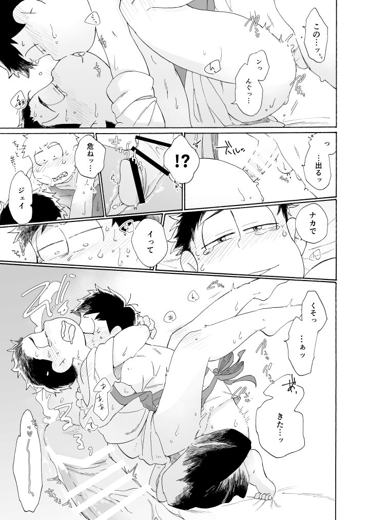 [A Ministry] Tō kara ochiru kuchidzuke o – Osomatsu-san dj [JP] — 056