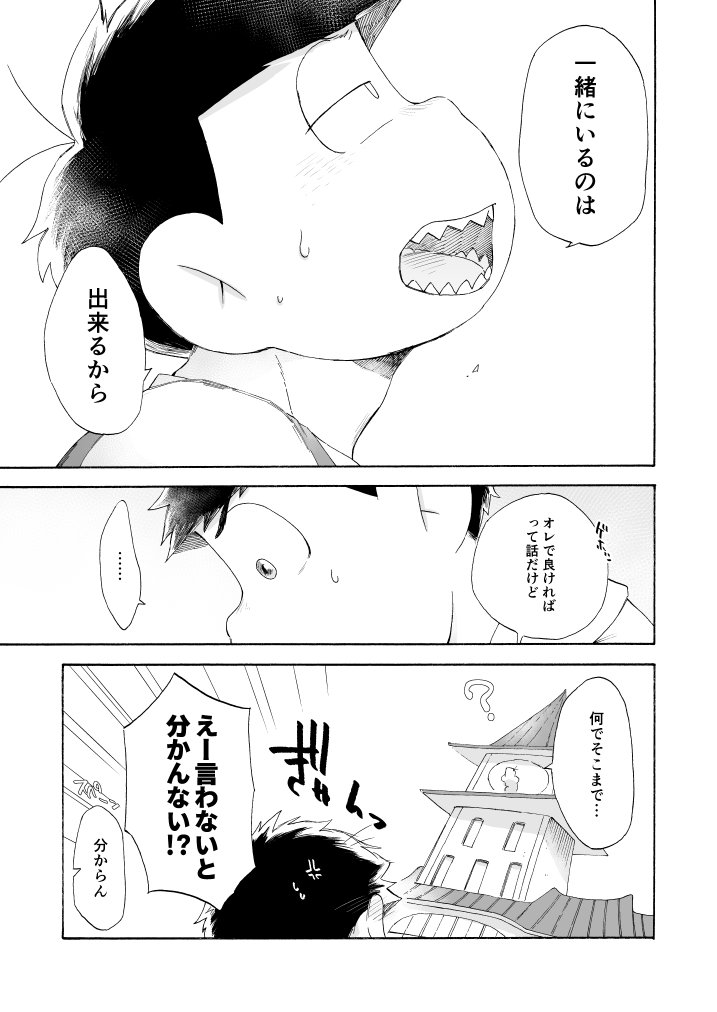 [A Ministry] Tō kara ochiru kuchidzuke o – Osomatsu-san dj [JP] — 064