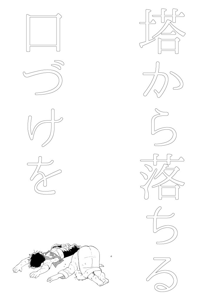 [A Ministry] Tō kara ochiru kuchidzuke o – Osomatsu-san dj [JP] — 070