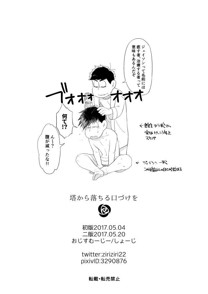 [A Ministry] Tō kara ochiru kuchidzuke o – Osomatsu-san dj [JP] — 077