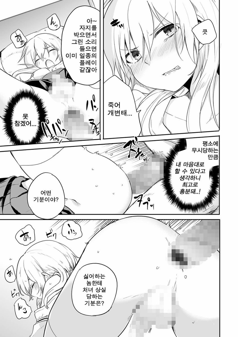 [Aoiro Ichigou] Kono Joukyou de Otouto Route ganai no wa Okashii! [kr] — 011