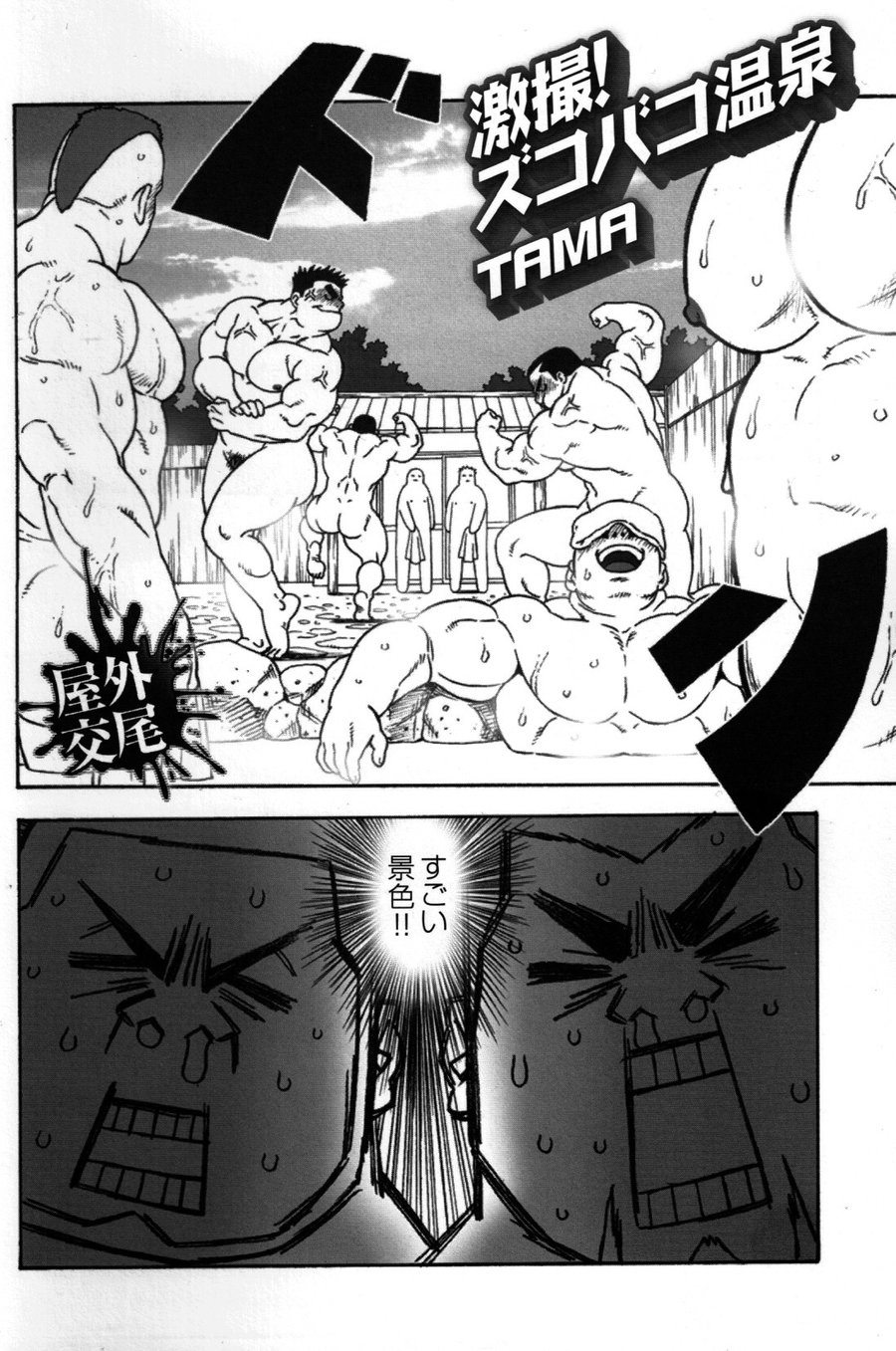 [TAMA] Gekisatsu! Zukobako Onsen [JP] — 002