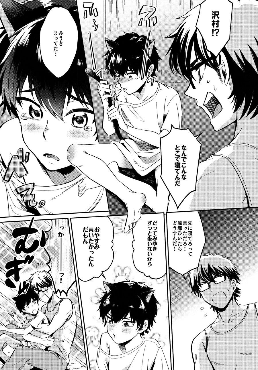[DO YOU DIE  (Shisuka)] Hey!! Nyan♡ – Ace of Diamond dj [JP] — 006