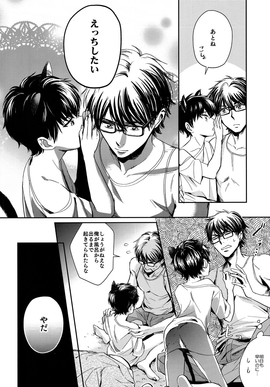 [DO YOU DIE  (Shisuka)] Hey!! Nyan♡ – Ace of Diamond dj [JP] — 007