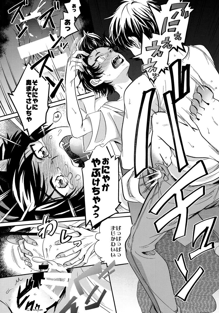 [DO YOU DIE  (Shisuka)] Hey!! Nyan♡ – Ace of Diamond dj [JP] — 015