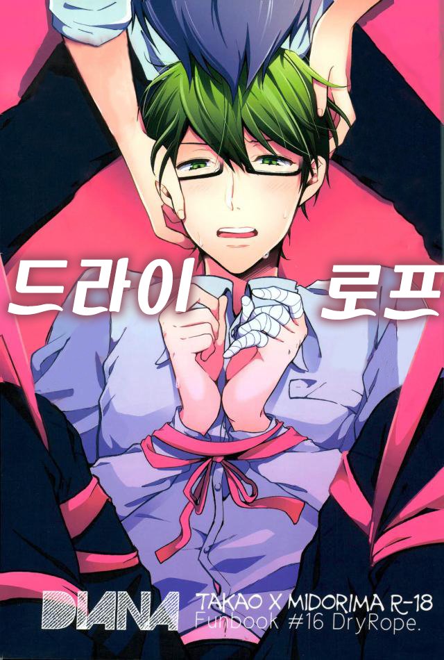 [DNNA] Dry rope – Kuroko no basuke dj [kr] — 001