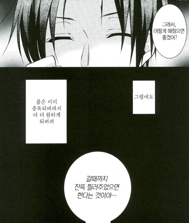 [DNNA] Dry rope – Kuroko no basuke dj [kr] — 016